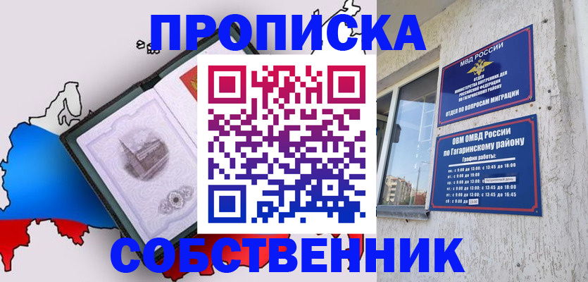временная прописка в Сортавале
